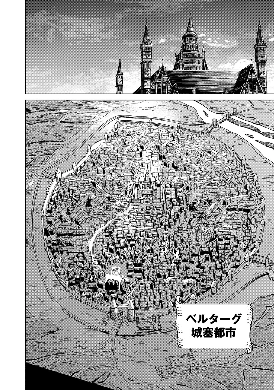 魔境斬刻録　隣り合わせの灰と青春 第1話 - 20