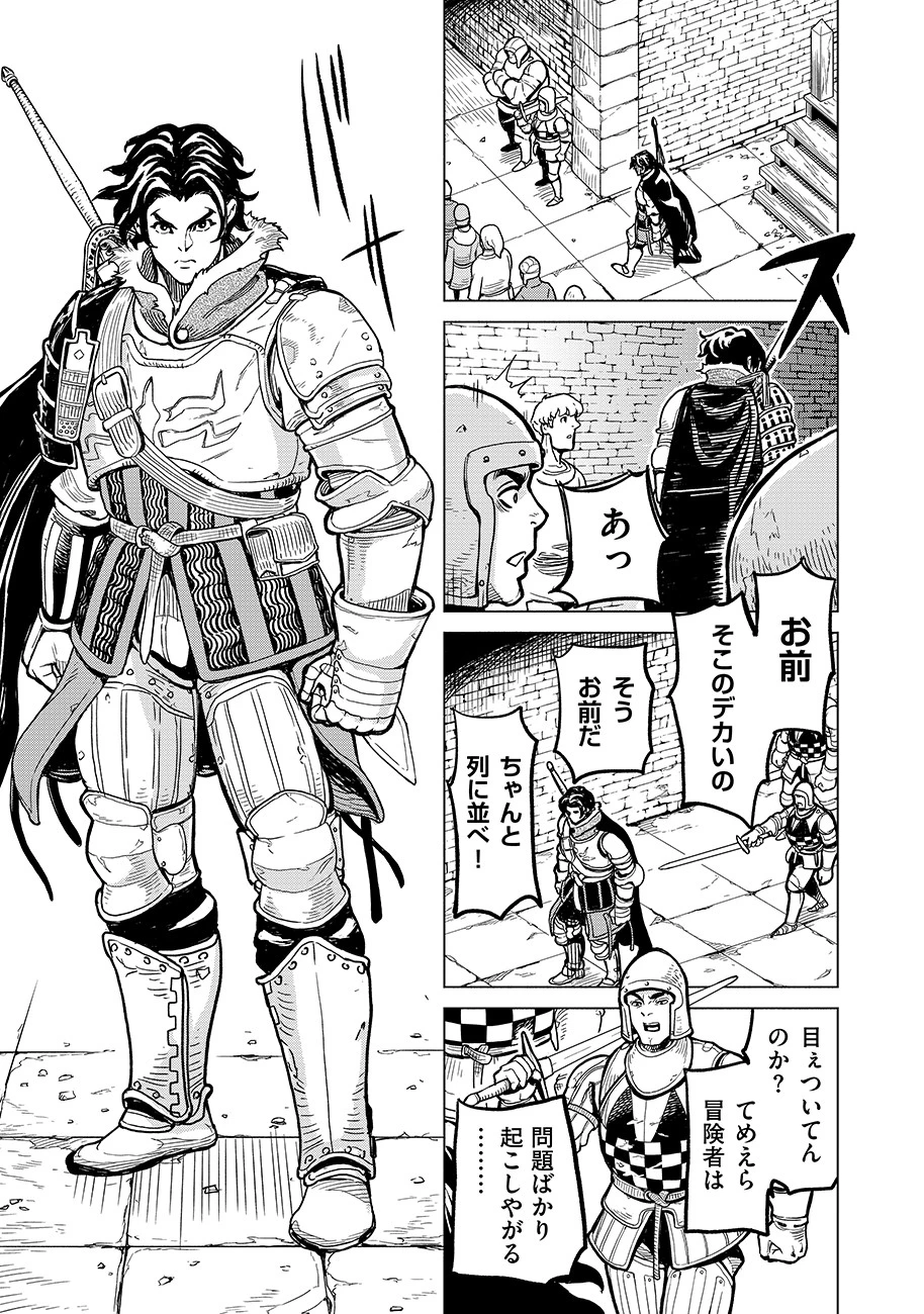 魔境斬刻録　隣り合わせの灰と青春 第1話 - 23