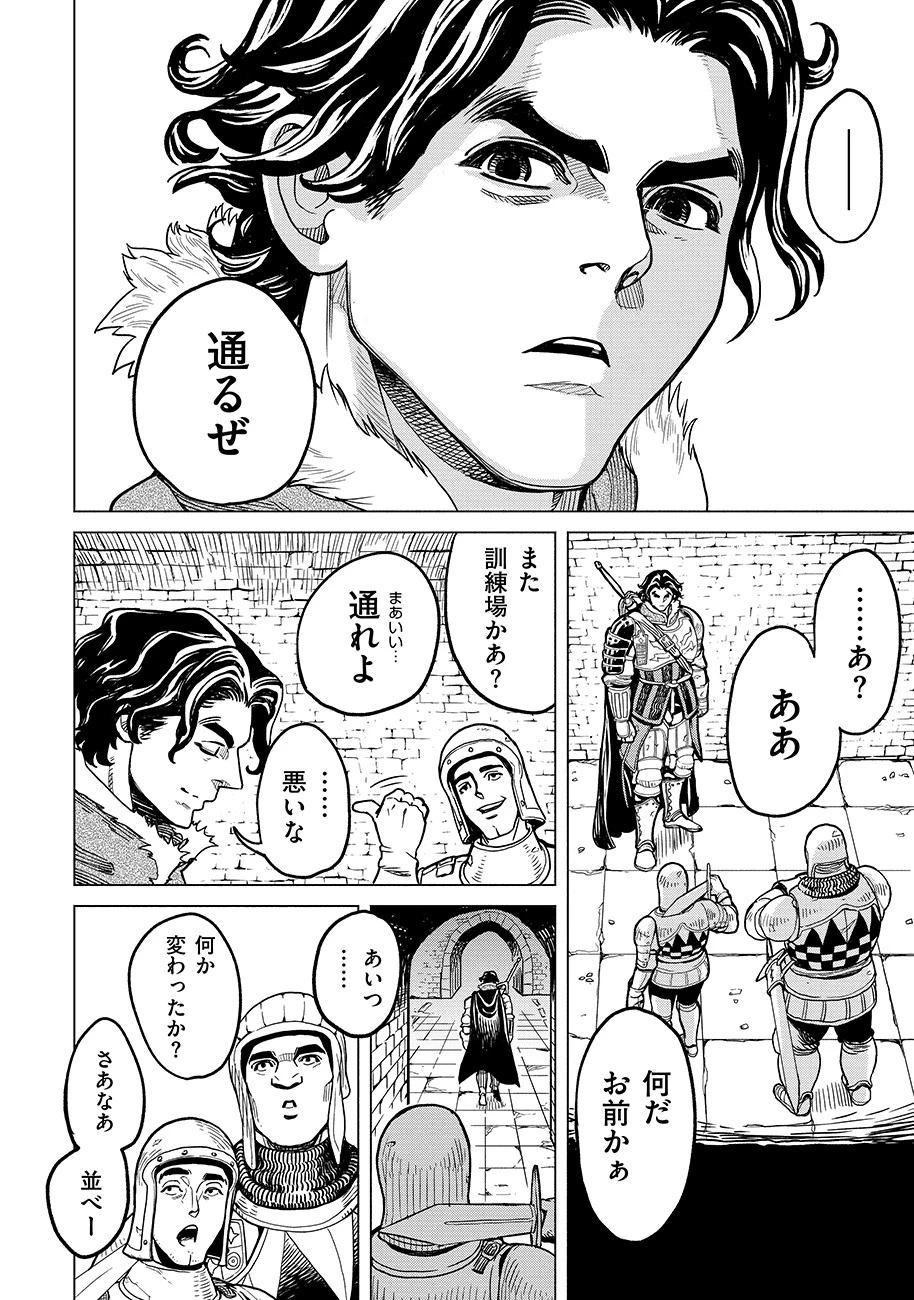 魔境斬刻録　隣り合わせの灰と青春 第1話 - 24