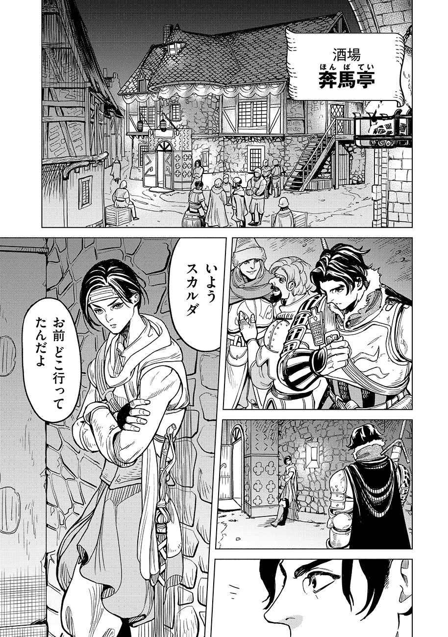 魔境斬刻録　隣り合わせの灰と青春 第1話 - 27