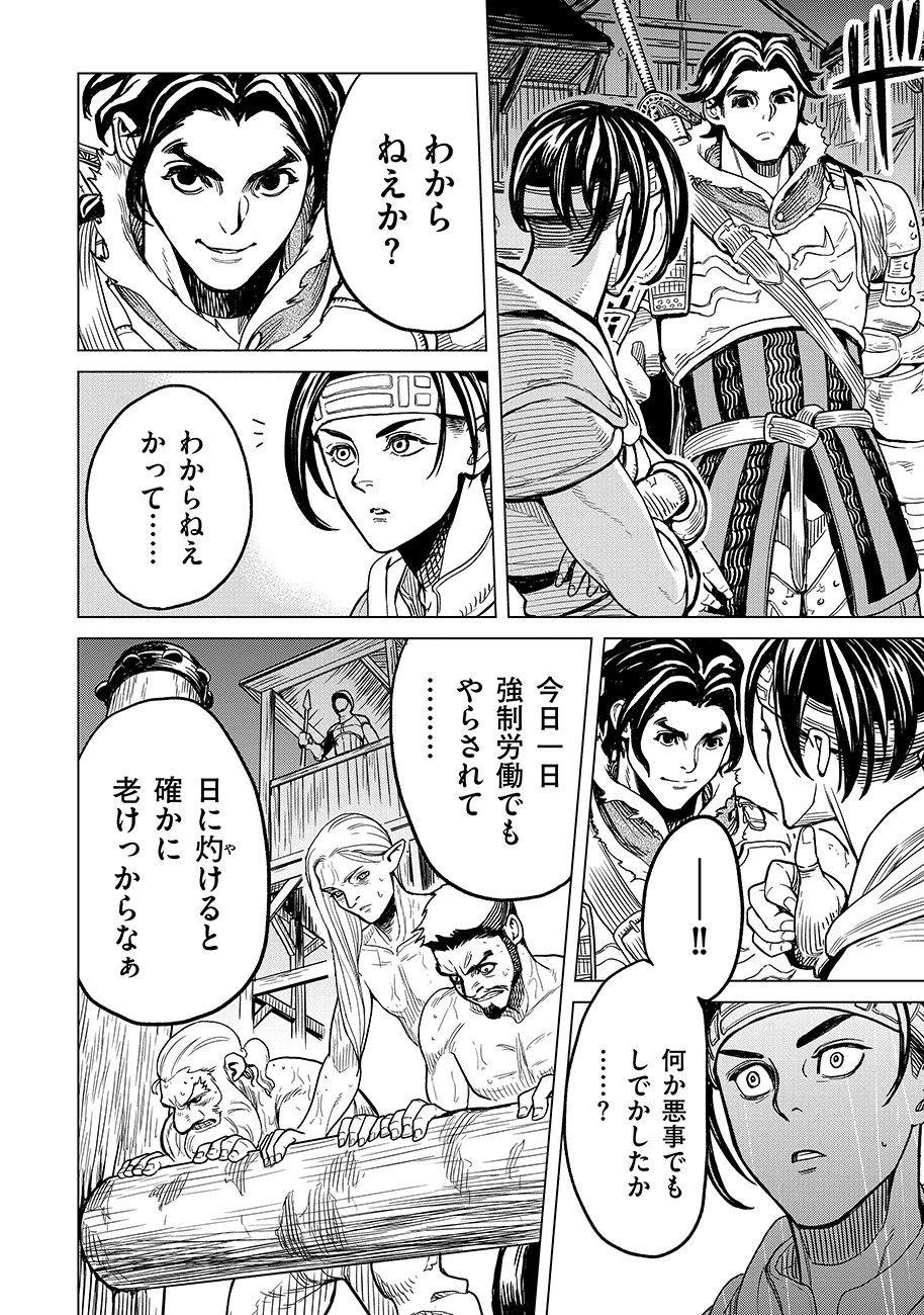 魔境斬刻録　隣り合わせの灰と青春 第1話 - 28