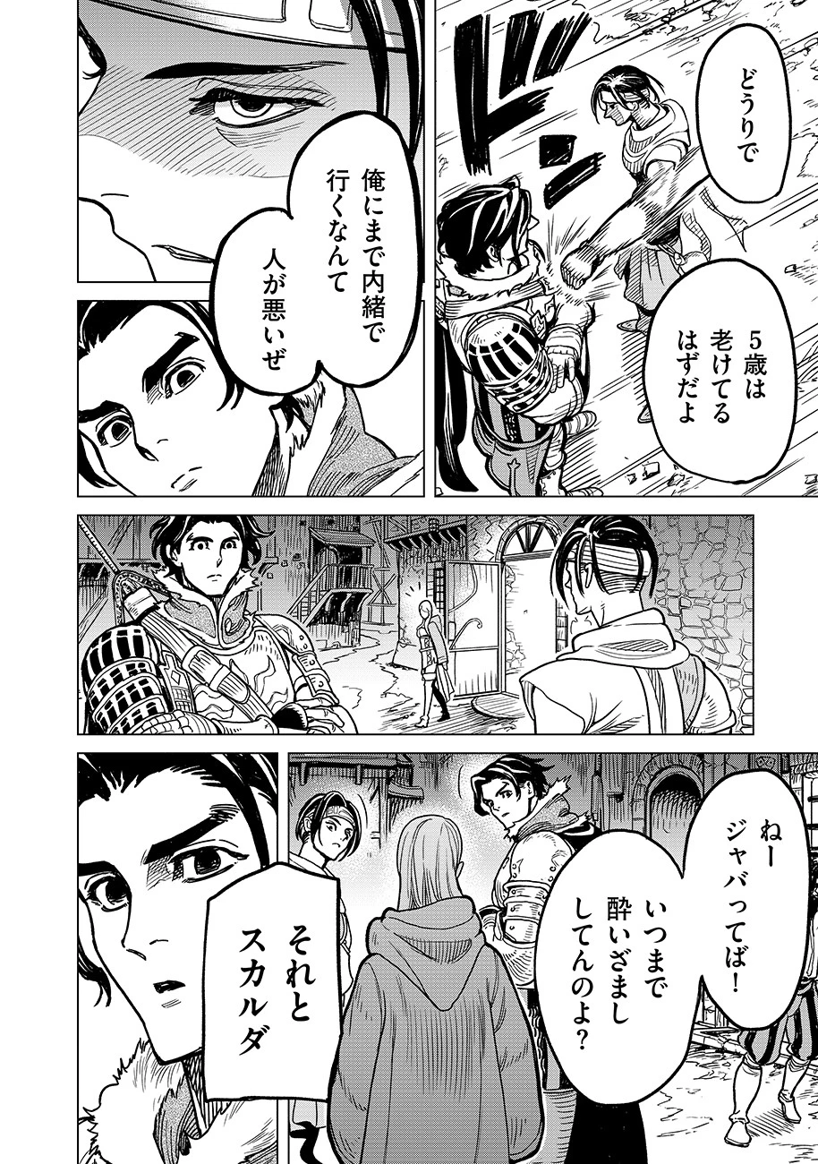 魔境斬刻録　隣り合わせの灰と青春 第1話 - 30