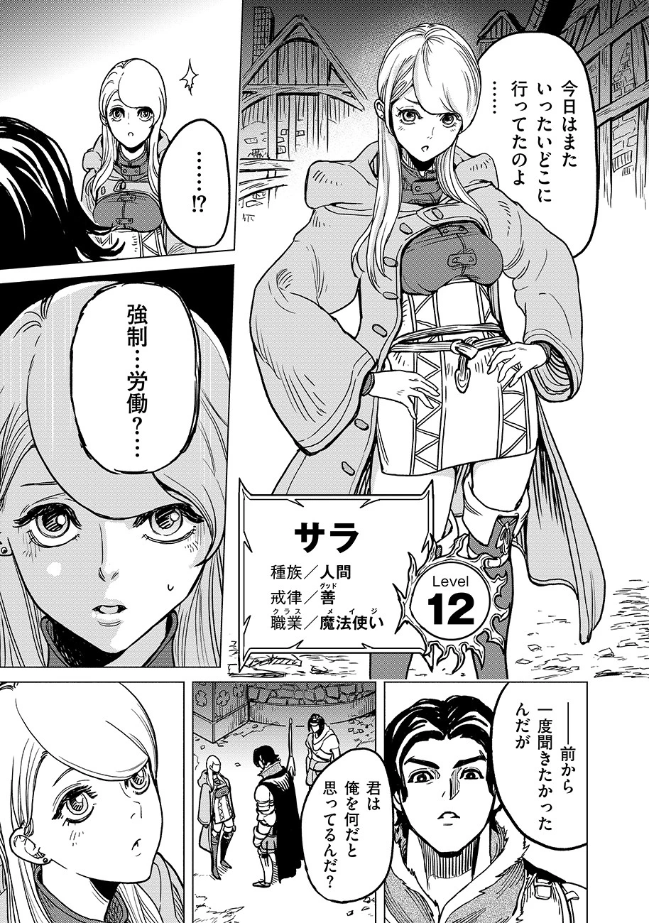 魔境斬刻録　隣り合わせの灰と青春 第1話 - 31