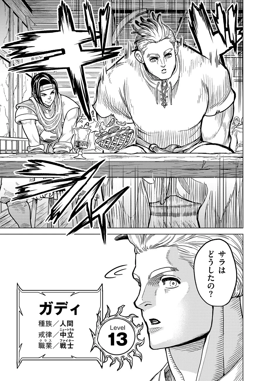 魔境斬刻録　隣り合わせの灰と青春 第1話 - 37