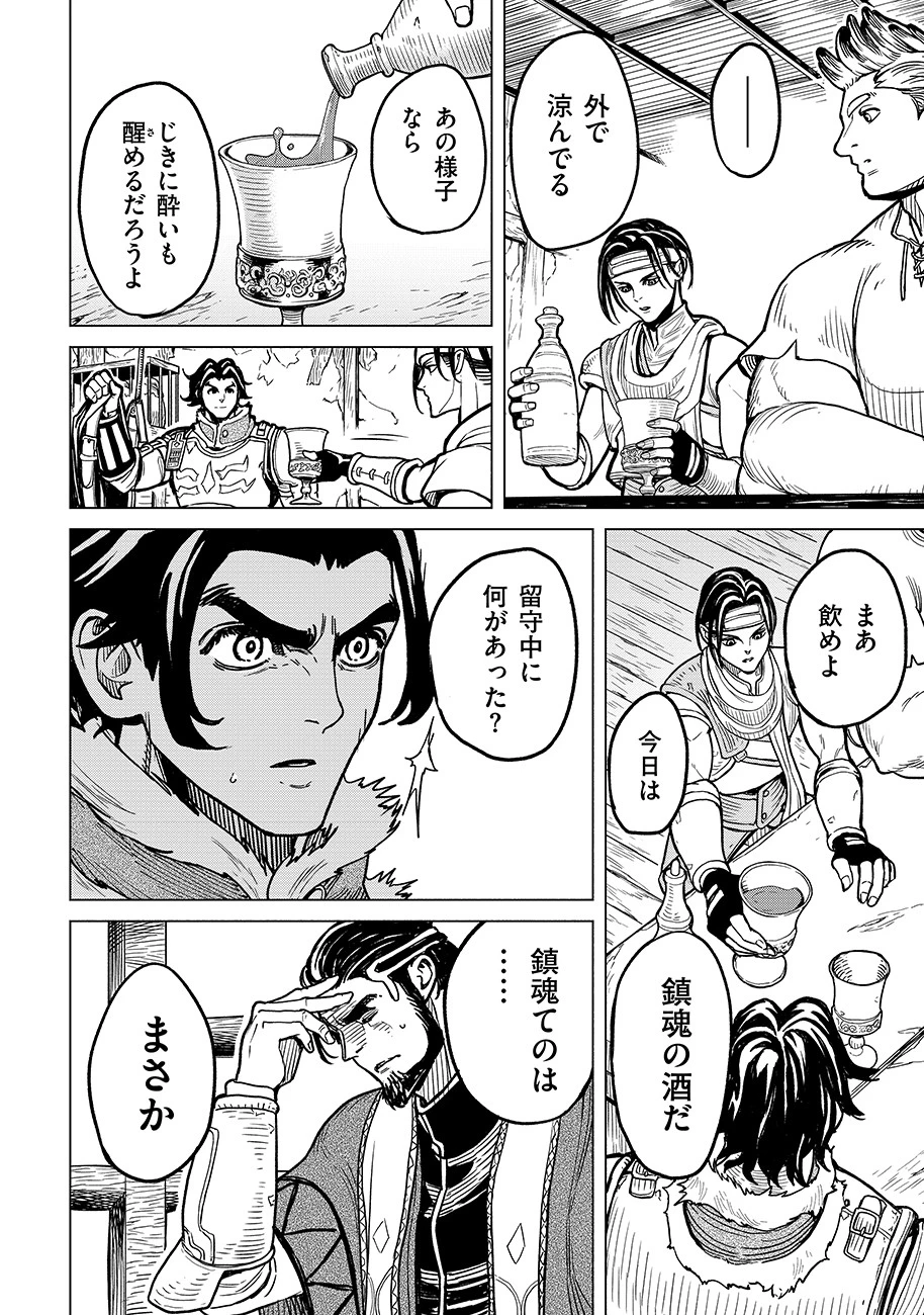 魔境斬刻録　隣り合わせの灰と青春 第1話 - 38