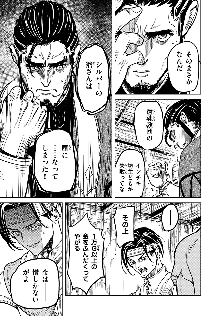 魔境斬刻録　隣り合わせの灰と青春 第1話 - 39