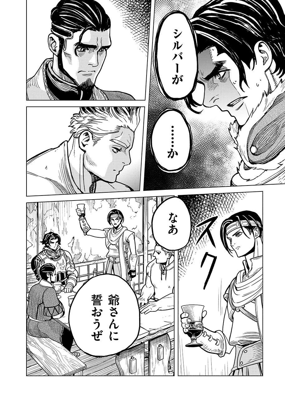 魔境斬刻録　隣り合わせの灰と青春 第1話 - 40