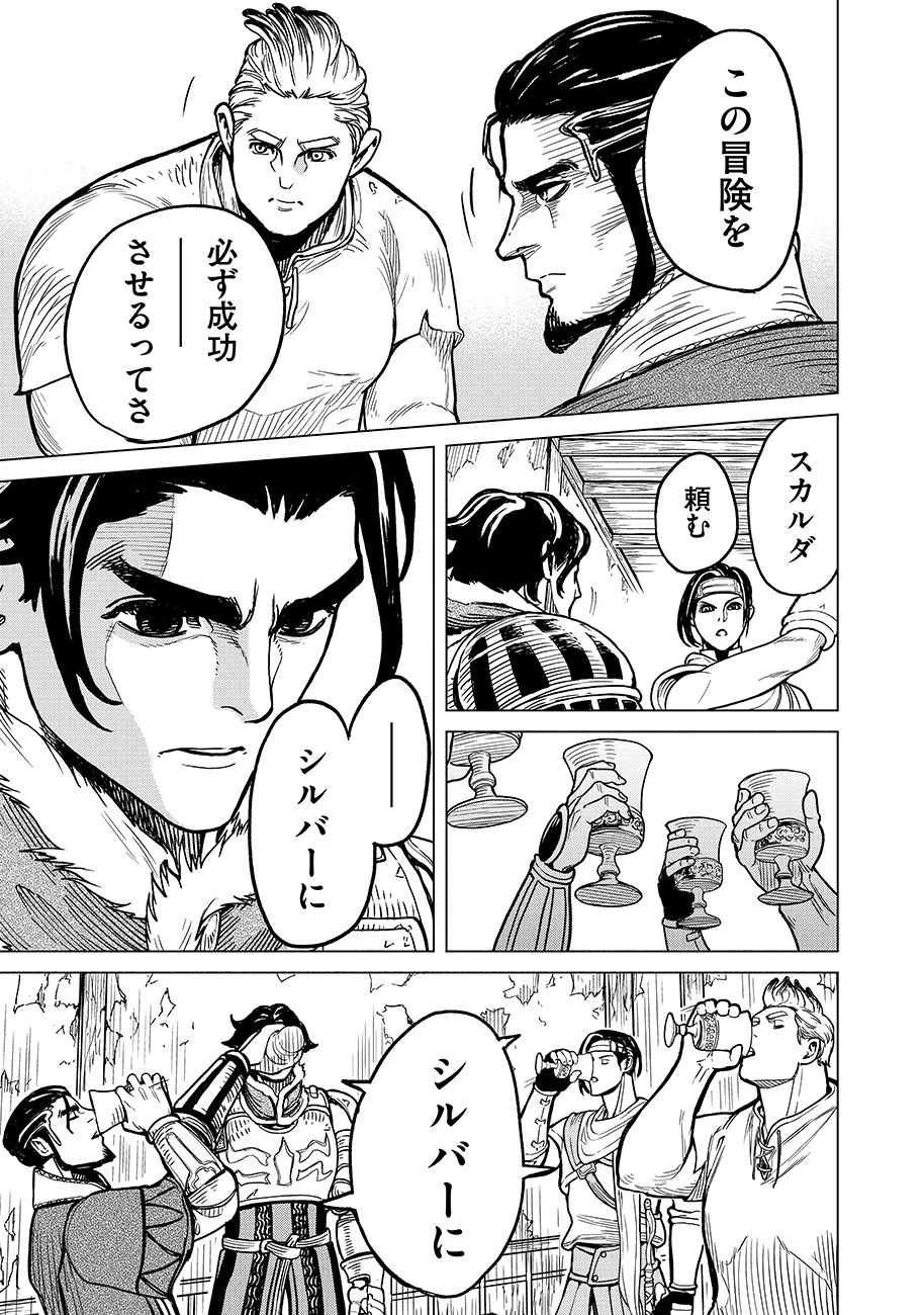 魔境斬刻録　隣り合わせの灰と青春 第1話 - 41