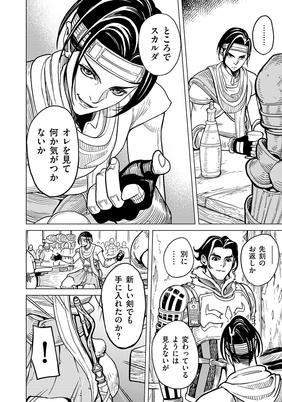 魔境斬刻録　隣り合わせの灰と青春 第1話 - 42