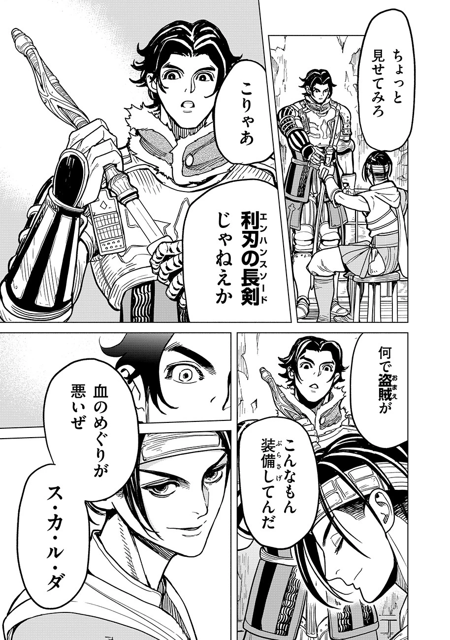 魔境斬刻録　隣り合わせの灰と青春 第1話 - 43