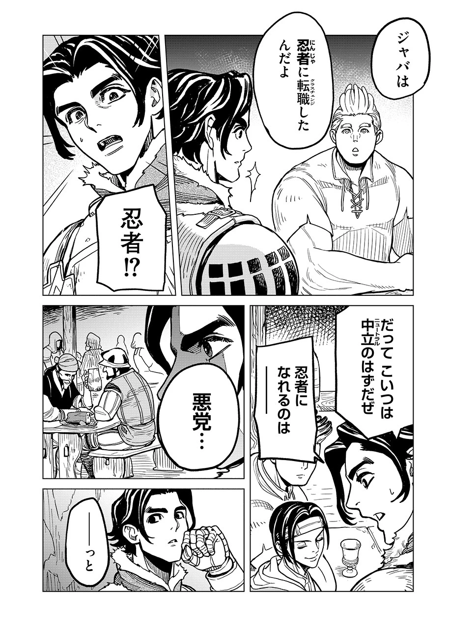 魔境斬刻録　隣り合わせの灰と青春 第1話 - 44