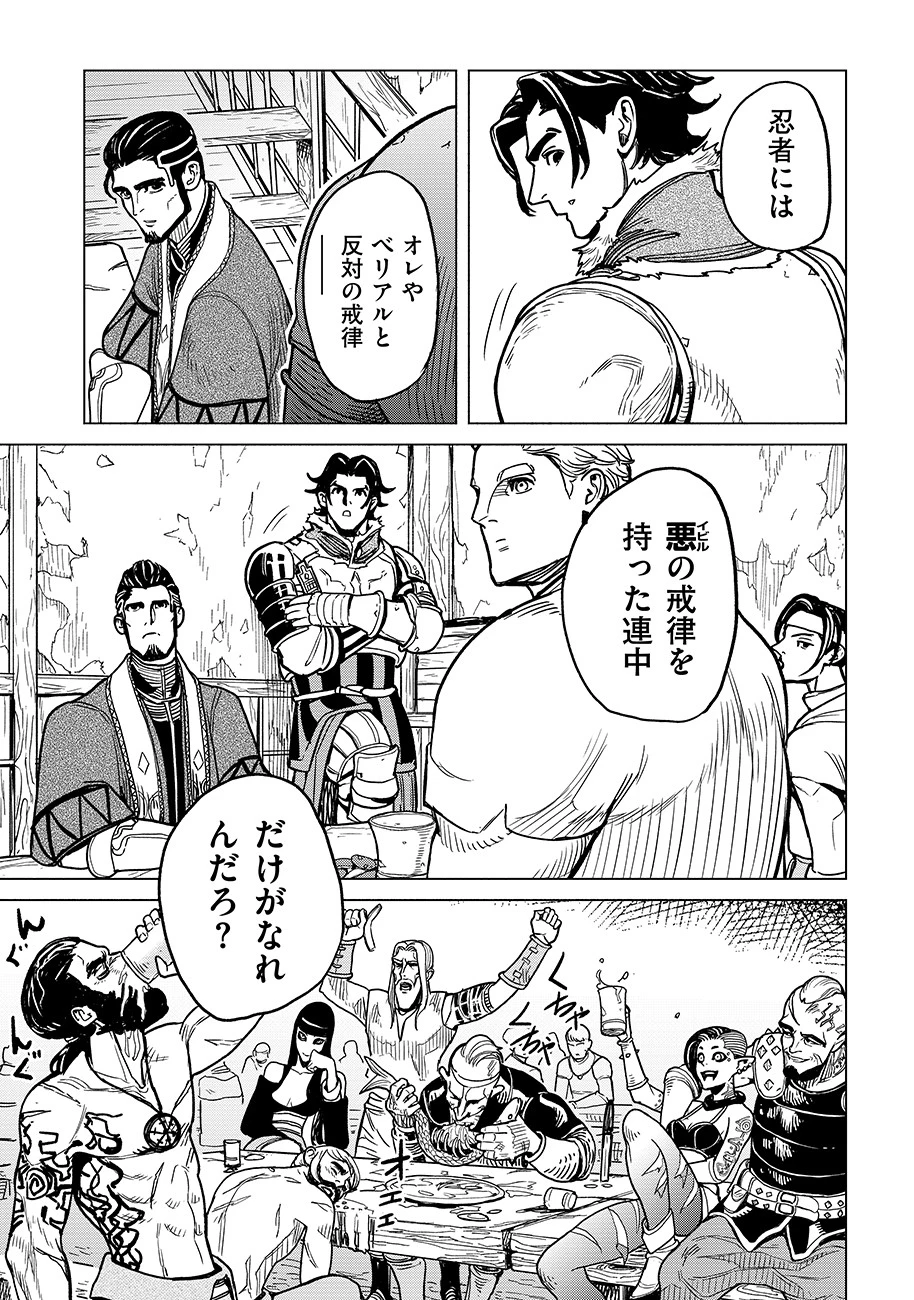 魔境斬刻録　隣り合わせの灰と青春 第1話 - 45