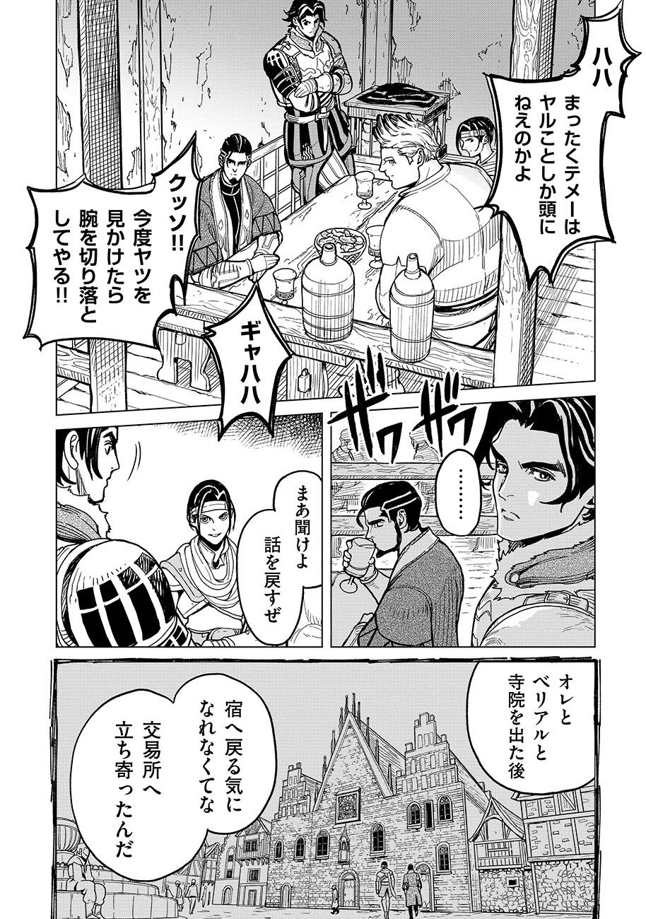 魔境斬刻録　隣り合わせの灰と青春 第1話 - 46