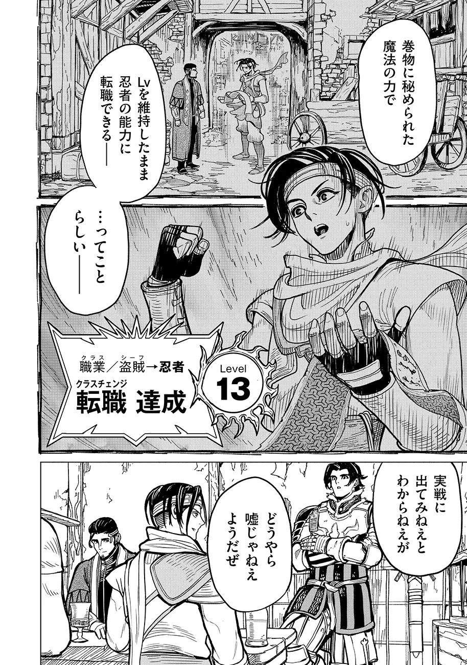 魔境斬刻録　隣り合わせの灰と青春 第1話 - 48