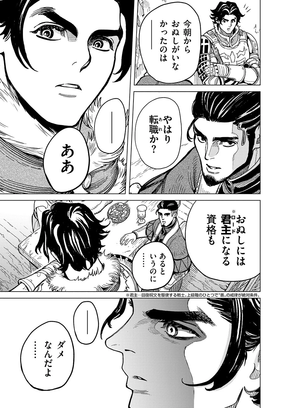 魔境斬刻録　隣り合わせの灰と青春 第1話 - 49