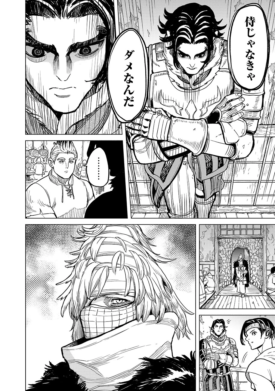 魔境斬刻録　隣り合わせの灰と青春 第1話 - 50