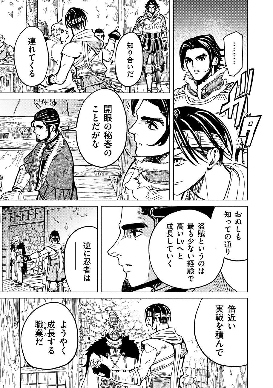 魔境斬刻録　隣り合わせの灰と青春 第1話 - 51