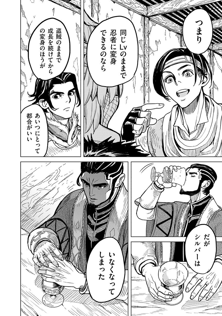 魔境斬刻録　隣り合わせの灰と青春 第1話 - 52