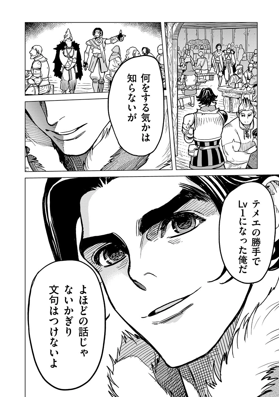 魔境斬刻録　隣り合わせの灰と青春 第1話 - 54