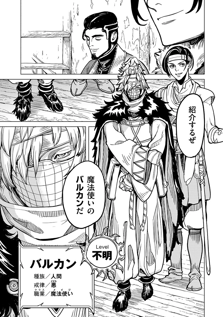 魔境斬刻録　隣り合わせの灰と青春 第1話 - 55