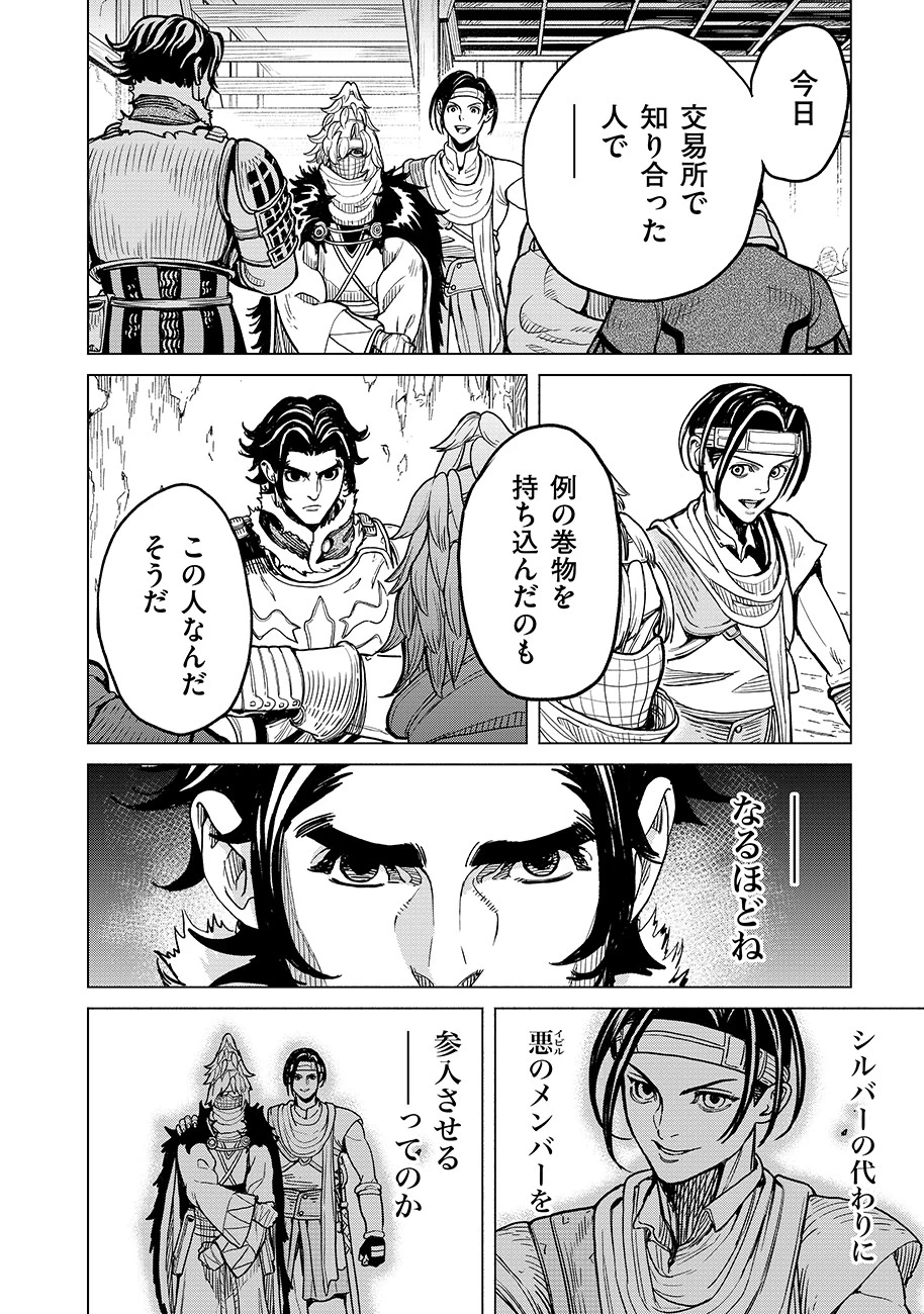 魔境斬刻録　隣り合わせの灰と青春 第1話 - 56