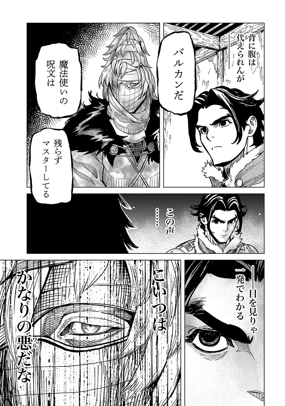 魔境斬刻録　隣り合わせの灰と青春 第1話 - 57