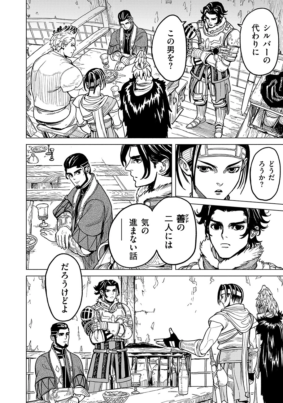 魔境斬刻録　隣り合わせの灰と青春 第1話 - 58