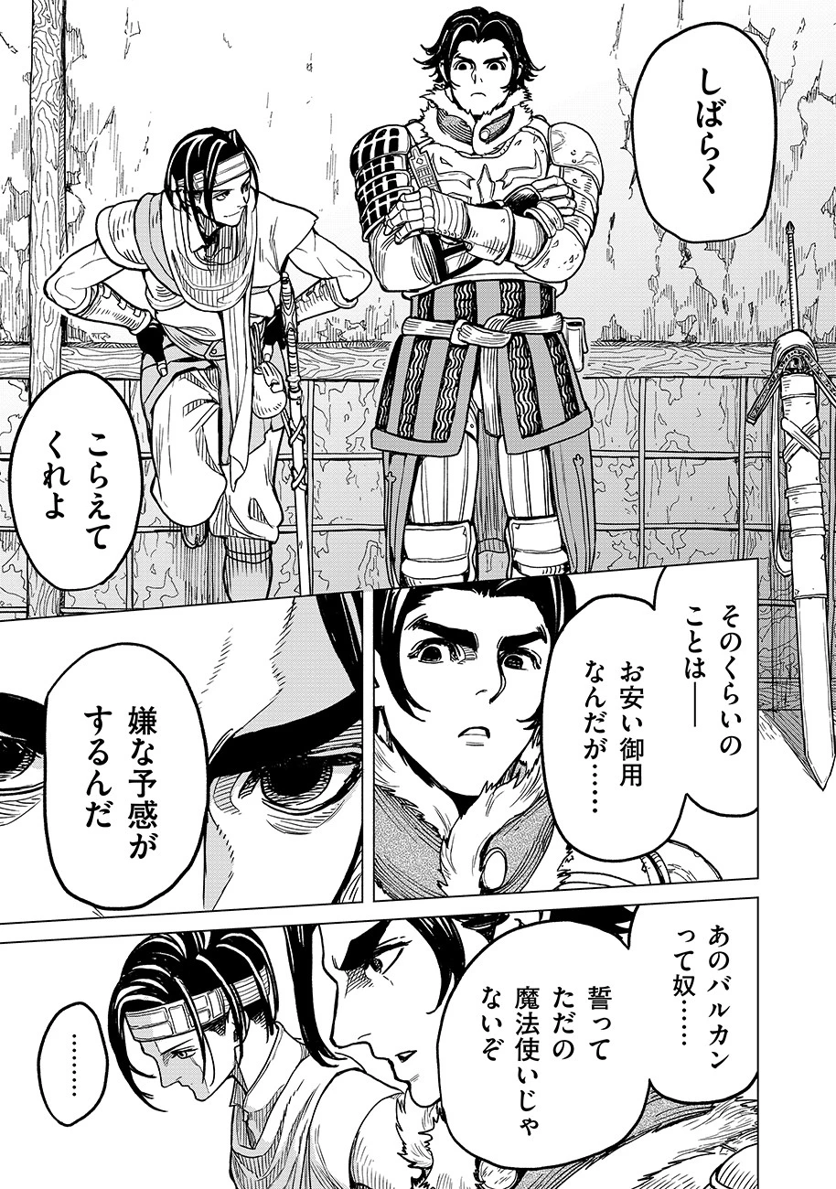 魔境斬刻録　隣り合わせの灰と青春 第1話 - 61