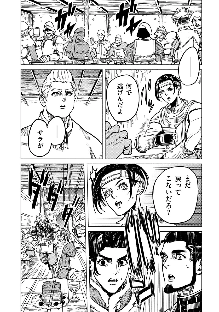 魔境斬刻録　隣り合わせの灰と青春 第1話 - 64