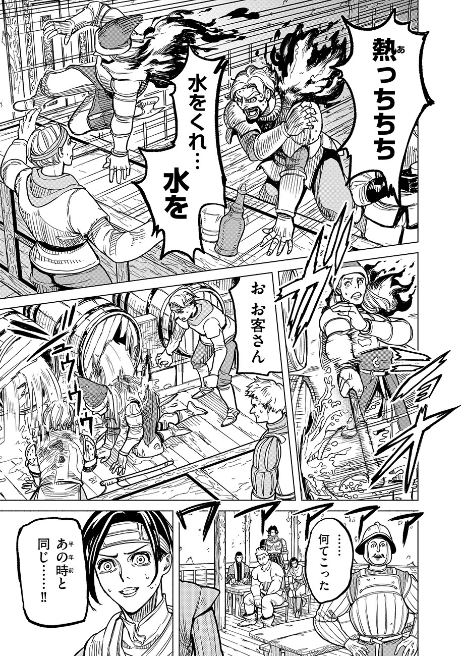 魔境斬刻録　隣り合わせの灰と青春 第1話 - 65