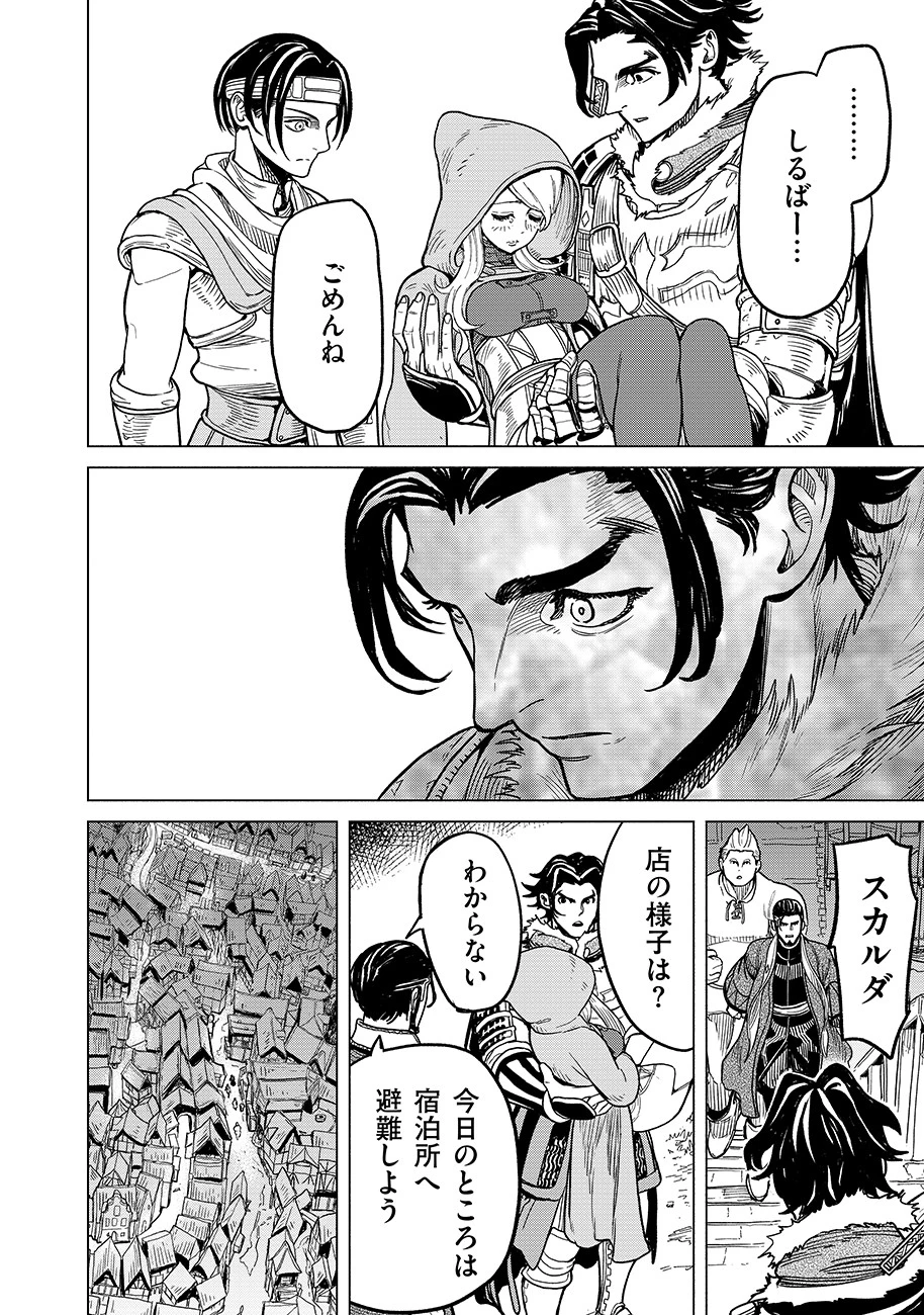 魔境斬刻録　隣り合わせの灰と青春 第1話 - 68