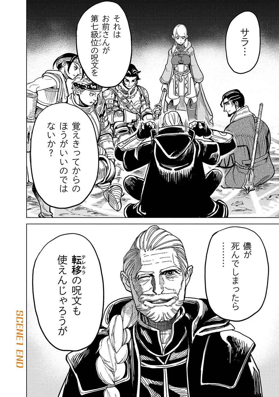 魔境斬刻録　隣り合わせの灰と青春 第1話 - 74