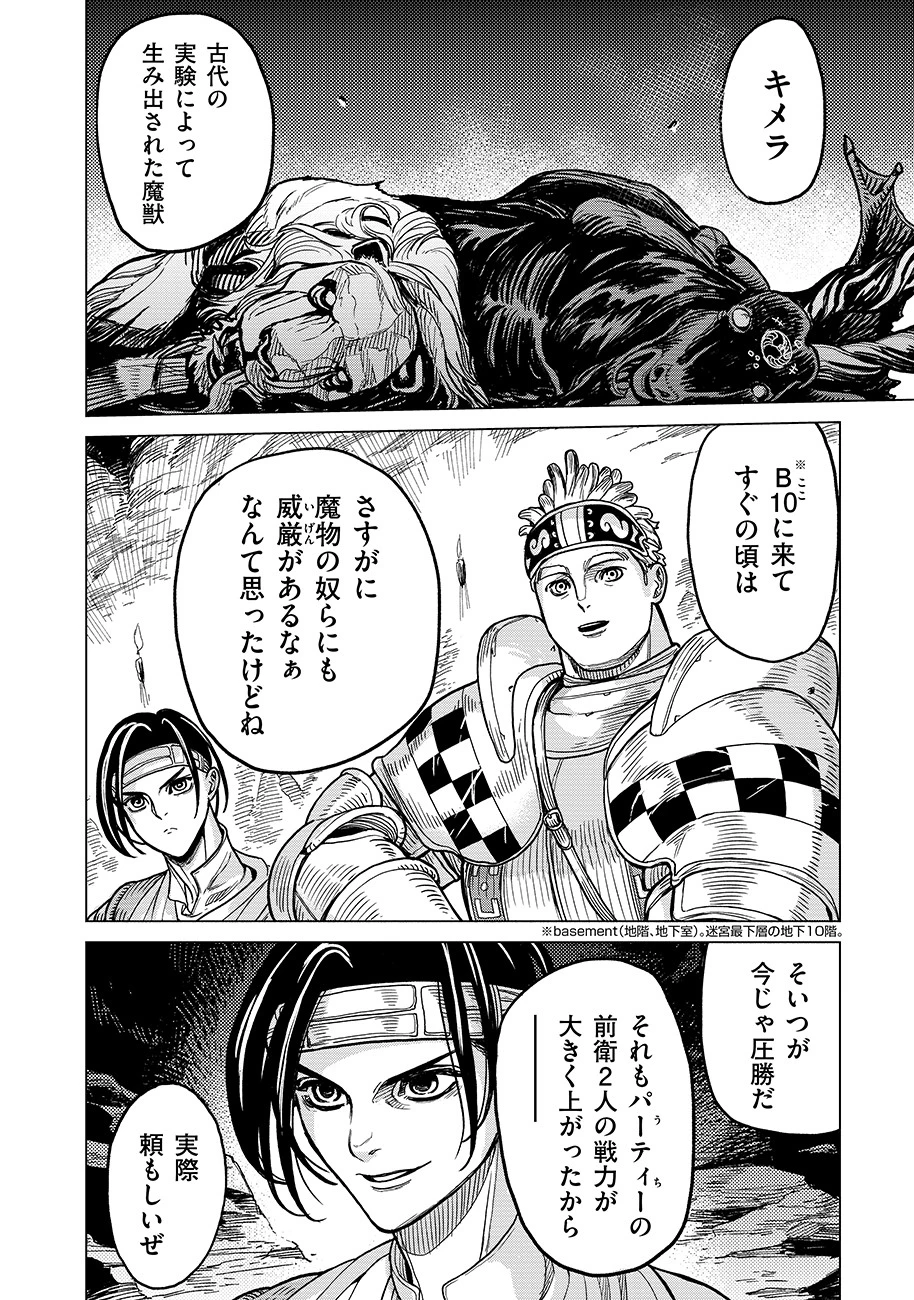 魔境斬刻録　隣り合わせの灰と青春 第2話 - 4