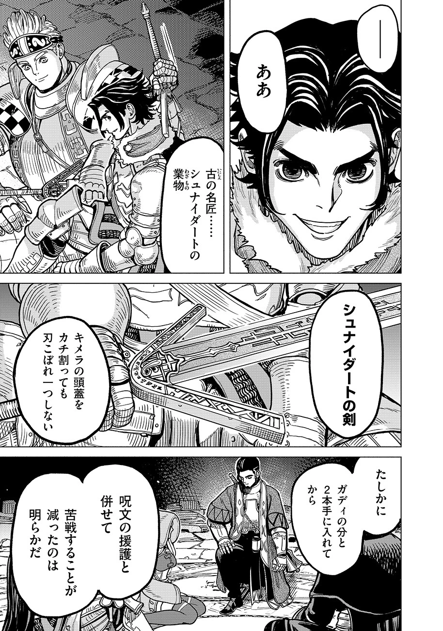 魔境斬刻録　隣り合わせの灰と青春 第2話 - 5