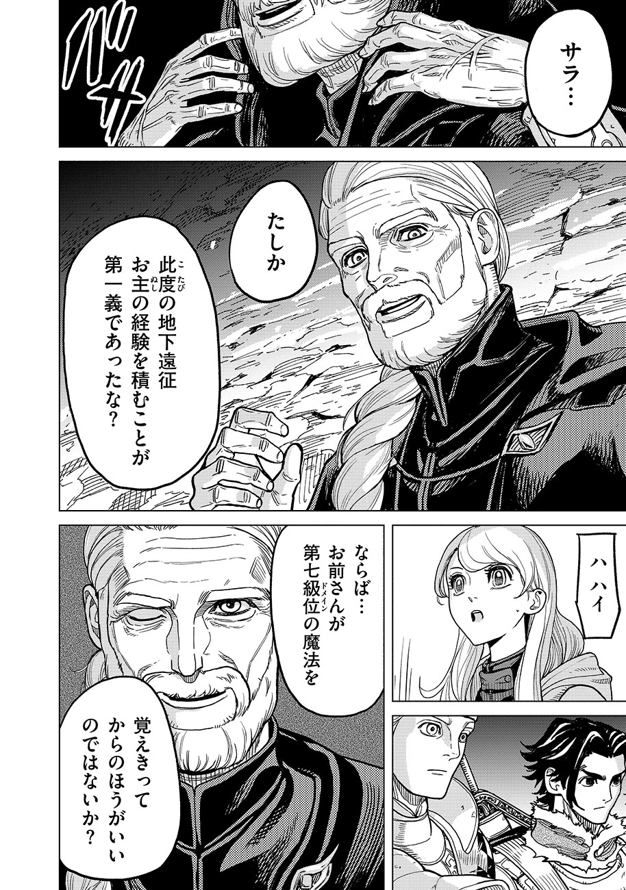 魔境斬刻録　隣り合わせの灰と青春 第2話 - 8