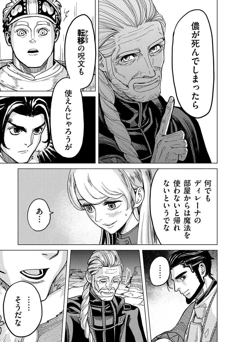 魔境斬刻録　隣り合わせの灰と青春 第2話 - 9