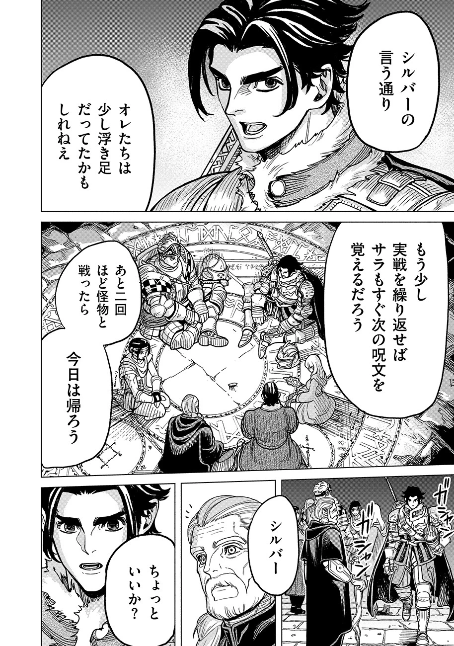 魔境斬刻録　隣り合わせの灰と青春 第2話 - 10