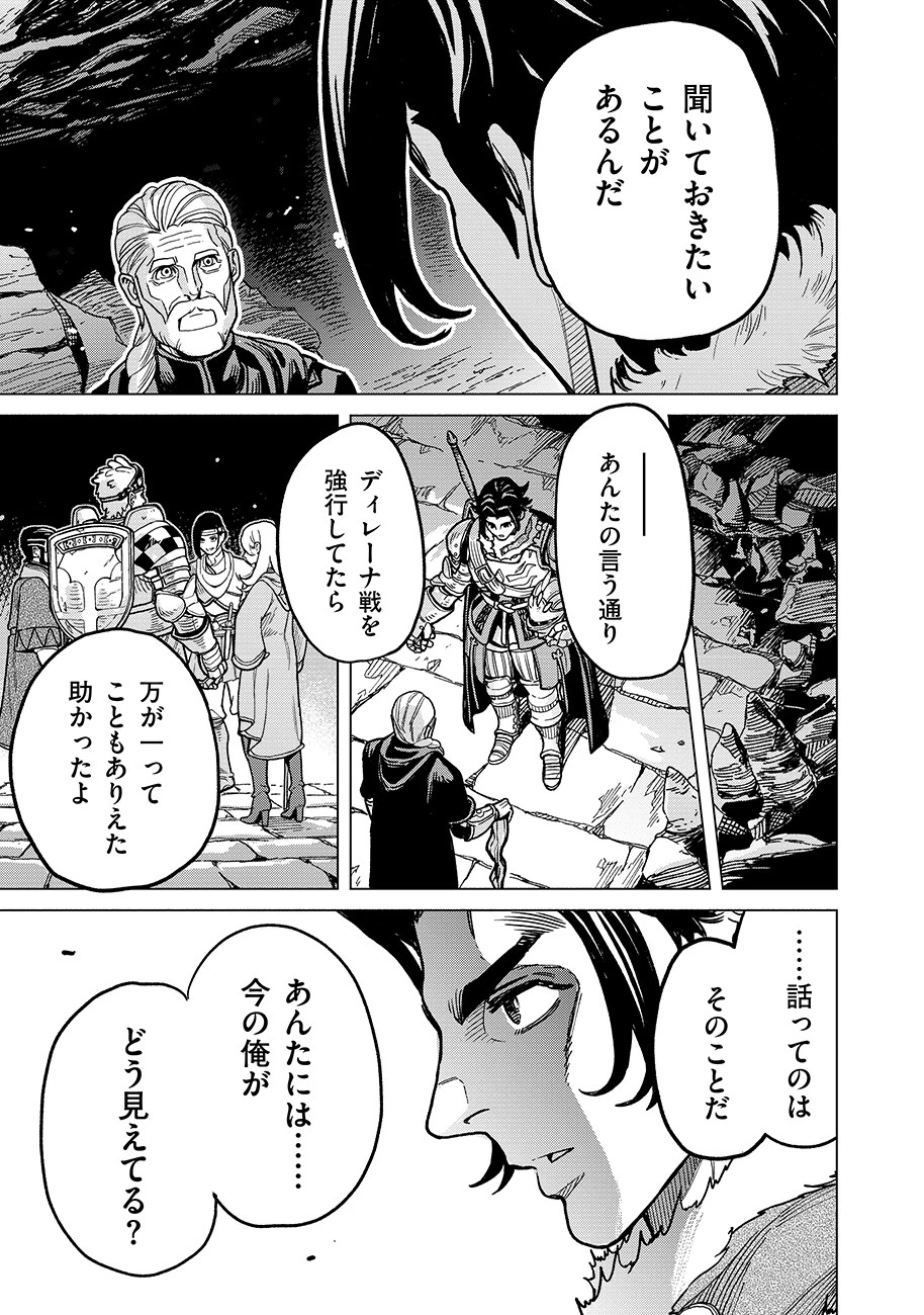 魔境斬刻録　隣り合わせの灰と青春 第2話 - 11