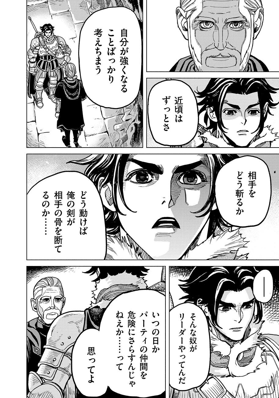 魔境斬刻録　隣り合わせの灰と青春 第2話 - 12