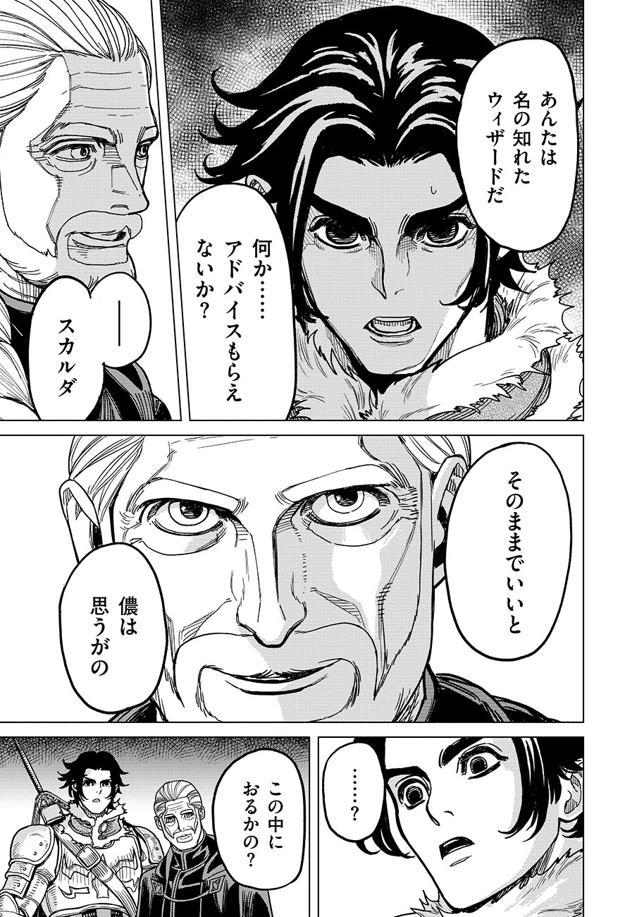 魔境斬刻録　隣り合わせの灰と青春 第2話 - 13