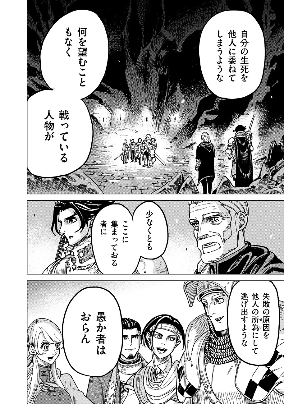 魔境斬刻録　隣り合わせの灰と青春 第2話 - 14