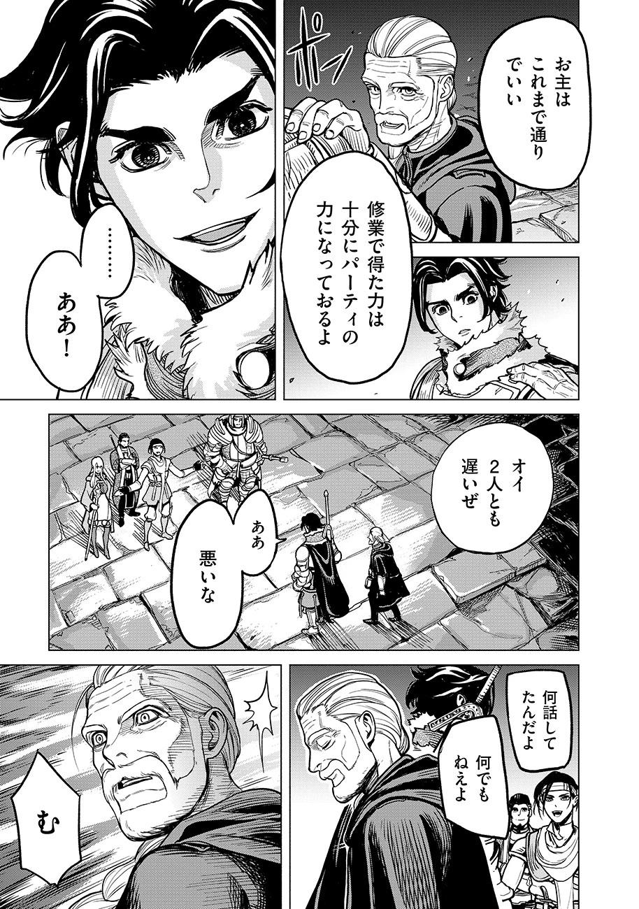 魔境斬刻録　隣り合わせの灰と青春 第2話 - 15