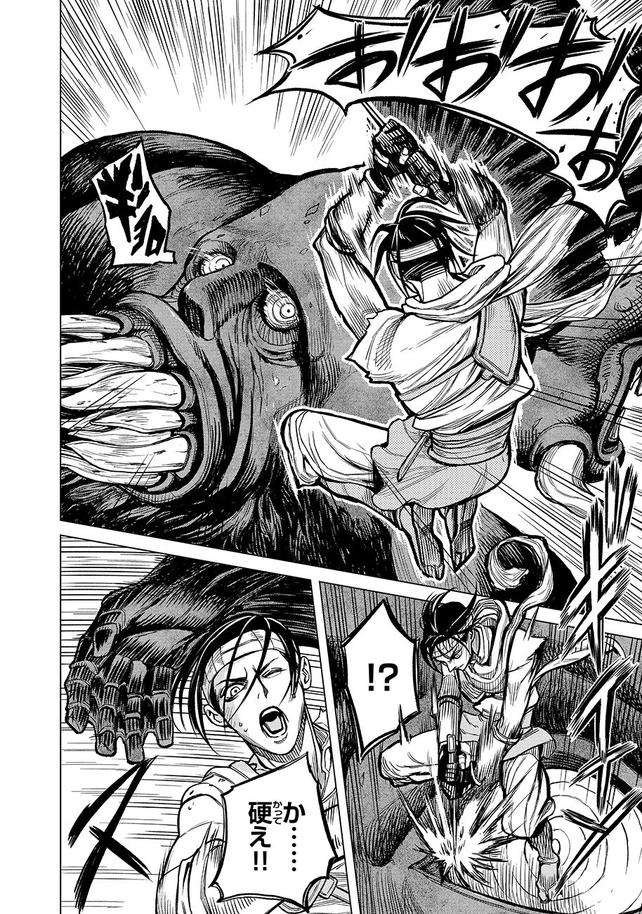 魔境斬刻録　隣り合わせの灰と青春 第3話 - 4