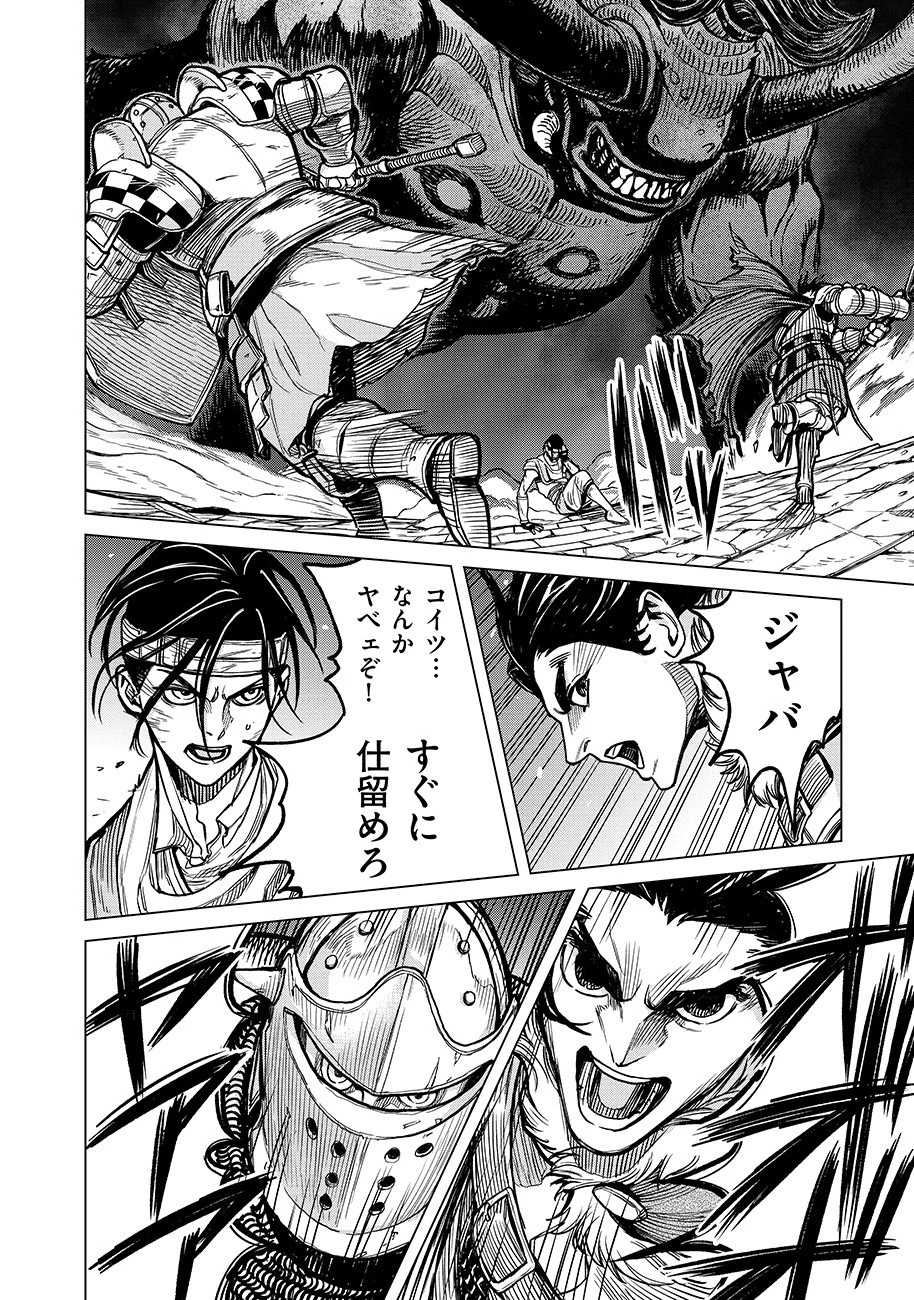 魔境斬刻録　隣り合わせの灰と青春 第3話 - 6