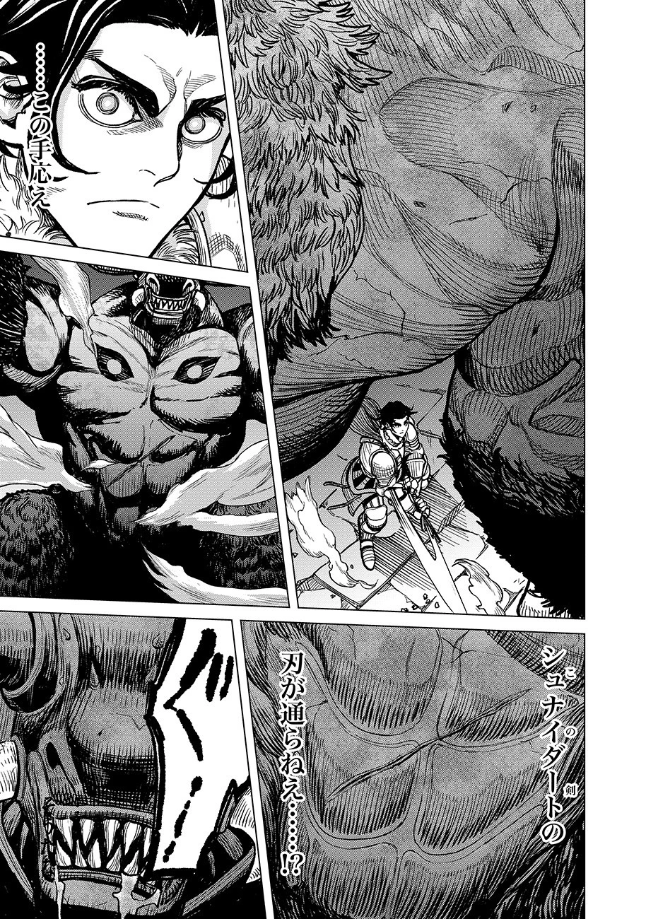 魔境斬刻録　隣り合わせの灰と青春 第3話 - 9