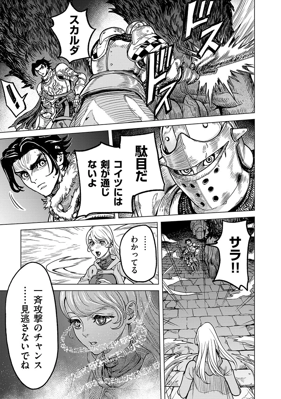 魔境斬刻録　隣り合わせの灰と青春 第3話 - 11