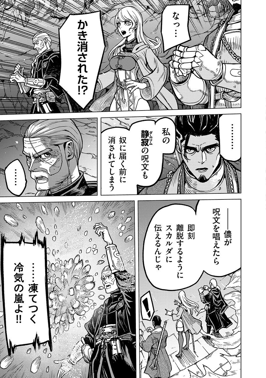 魔境斬刻録　隣り合わせの灰と青春 第3話 - 13