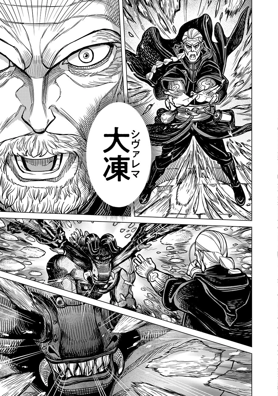 魔境斬刻録　隣り合わせの灰と青春 第3話 - 15