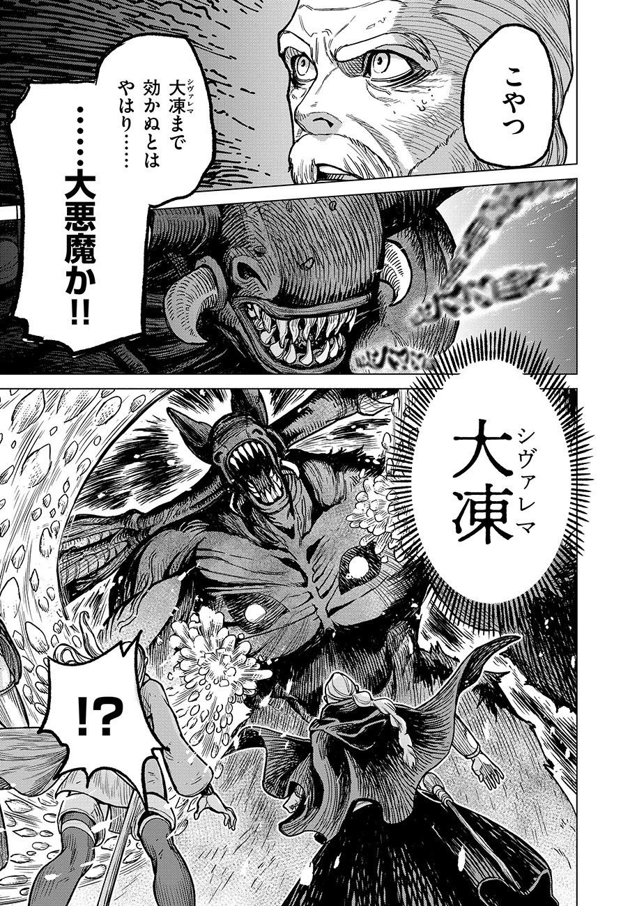 魔境斬刻録　隣り合わせの灰と青春 第3話 - 17