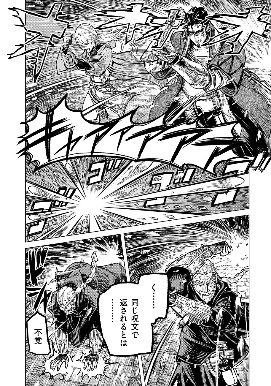 魔境斬刻録　隣り合わせの灰と青春 第3話 - 18